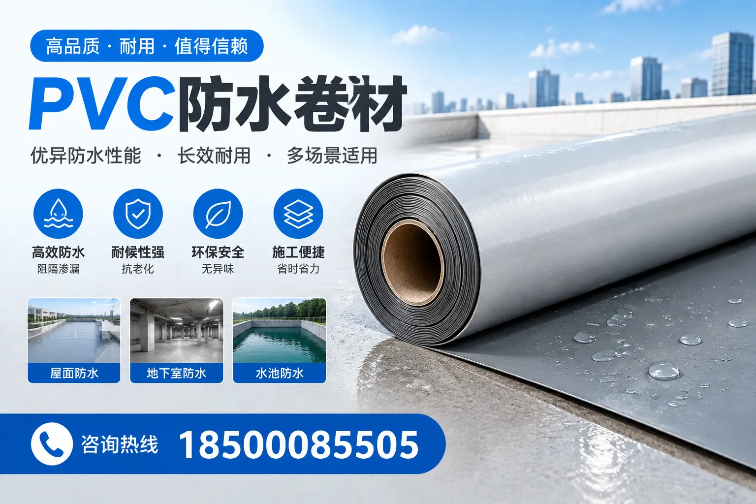 PVC防水卷材的市场竞争分析,七台河品牌选择参考