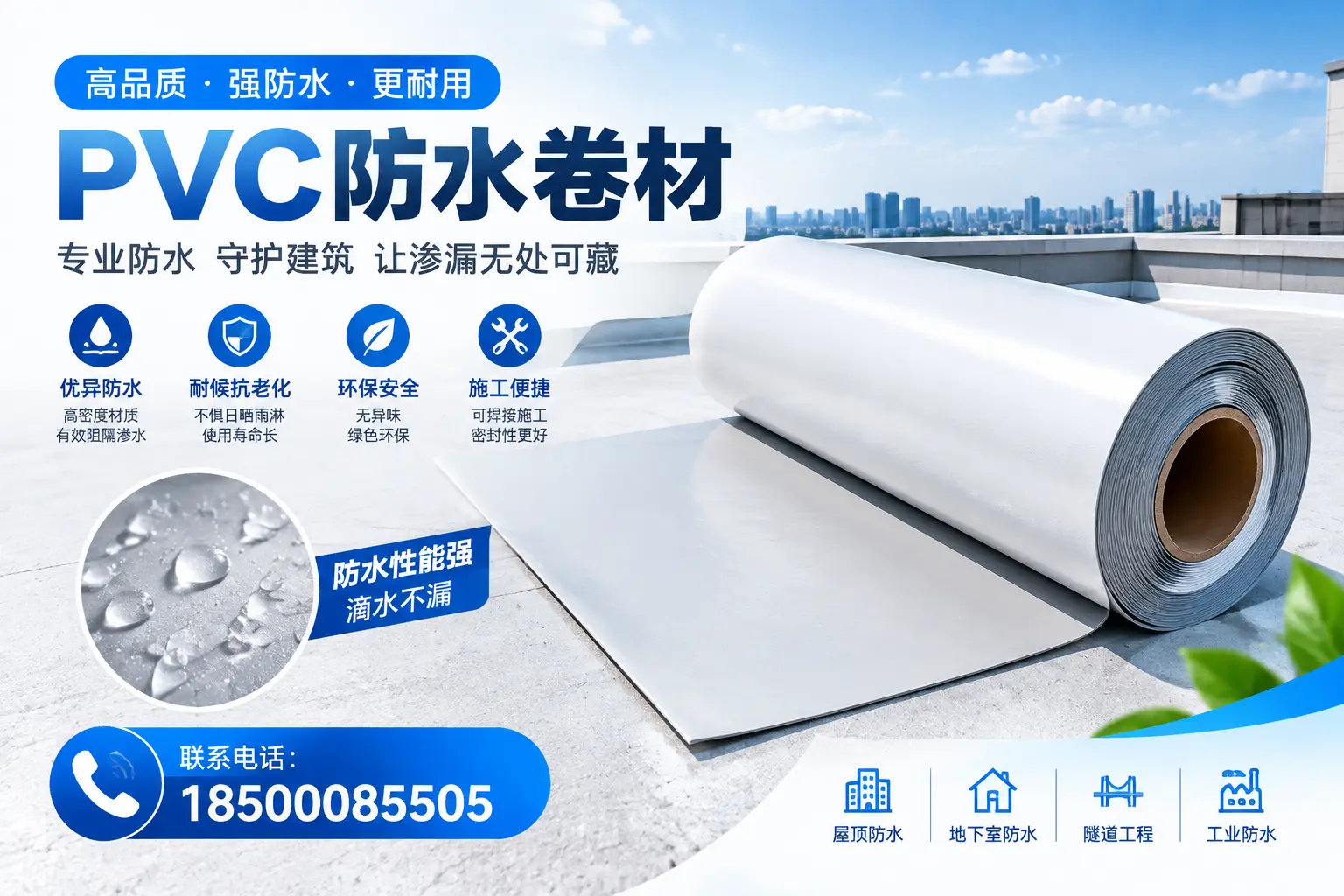PVC防水卷材的选购技巧与注意事项,助您在七台河找到合适产品