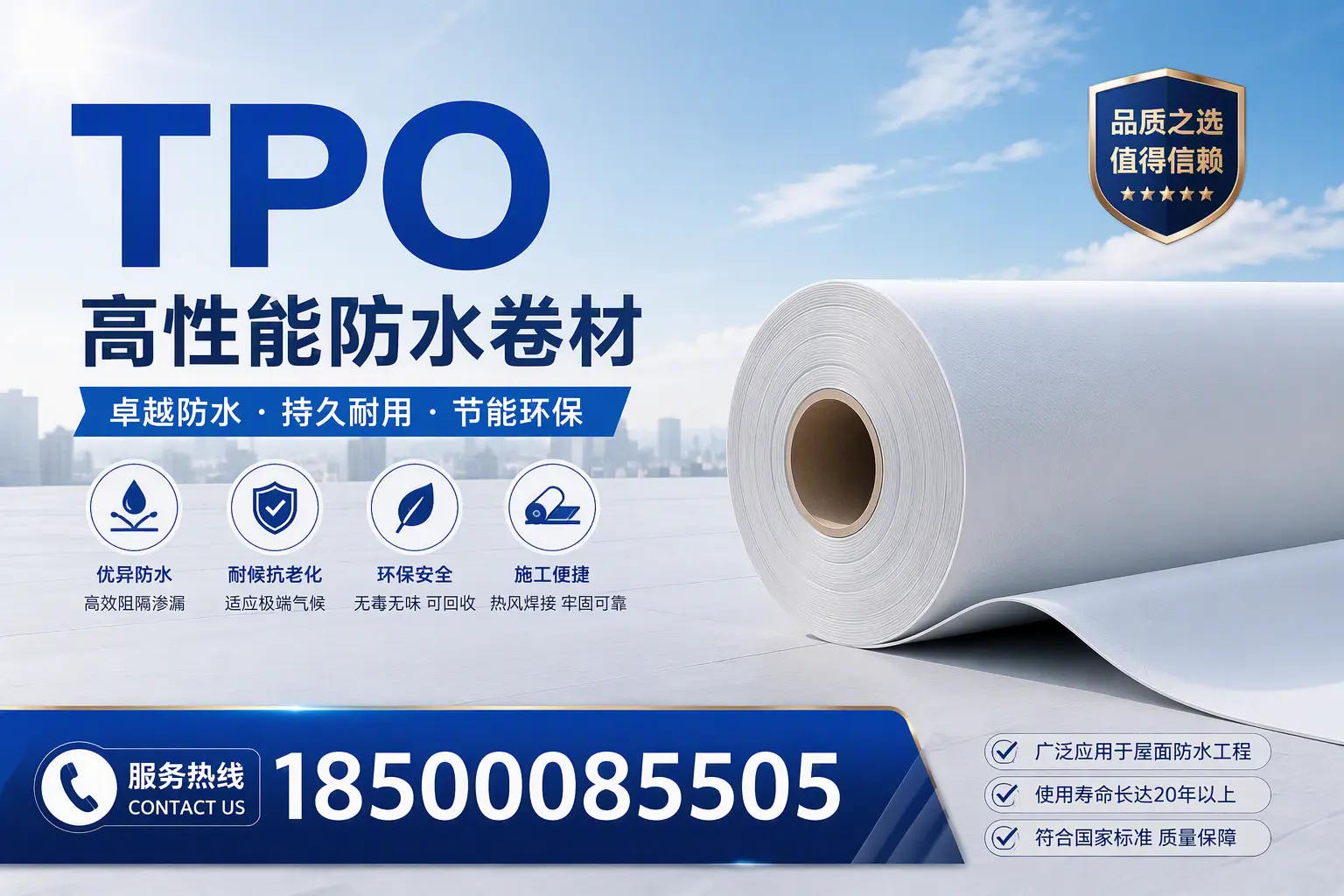TPO材料的环保特性及其在七台河的应用