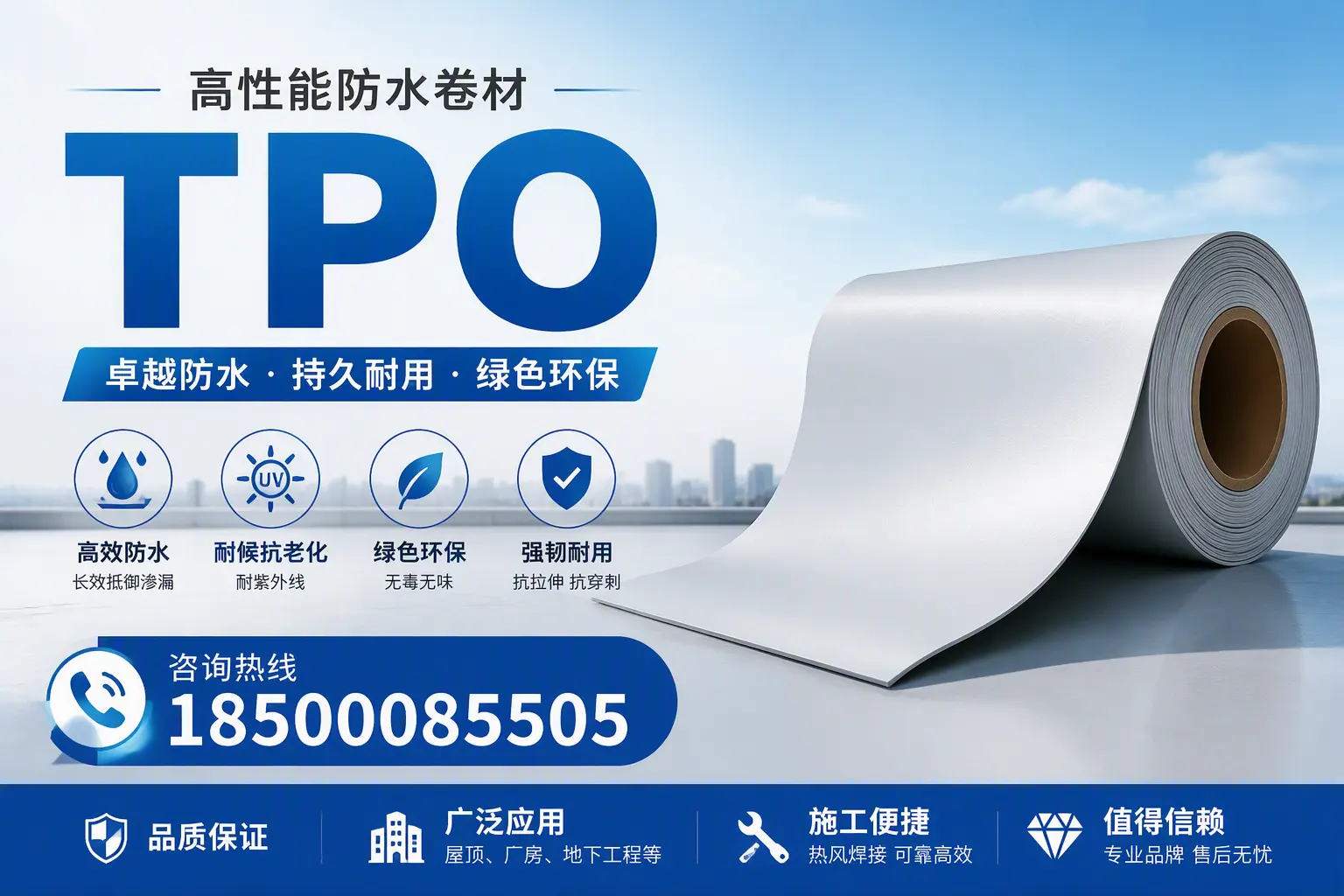 TPO材料的环保特性及其在七台河的应用