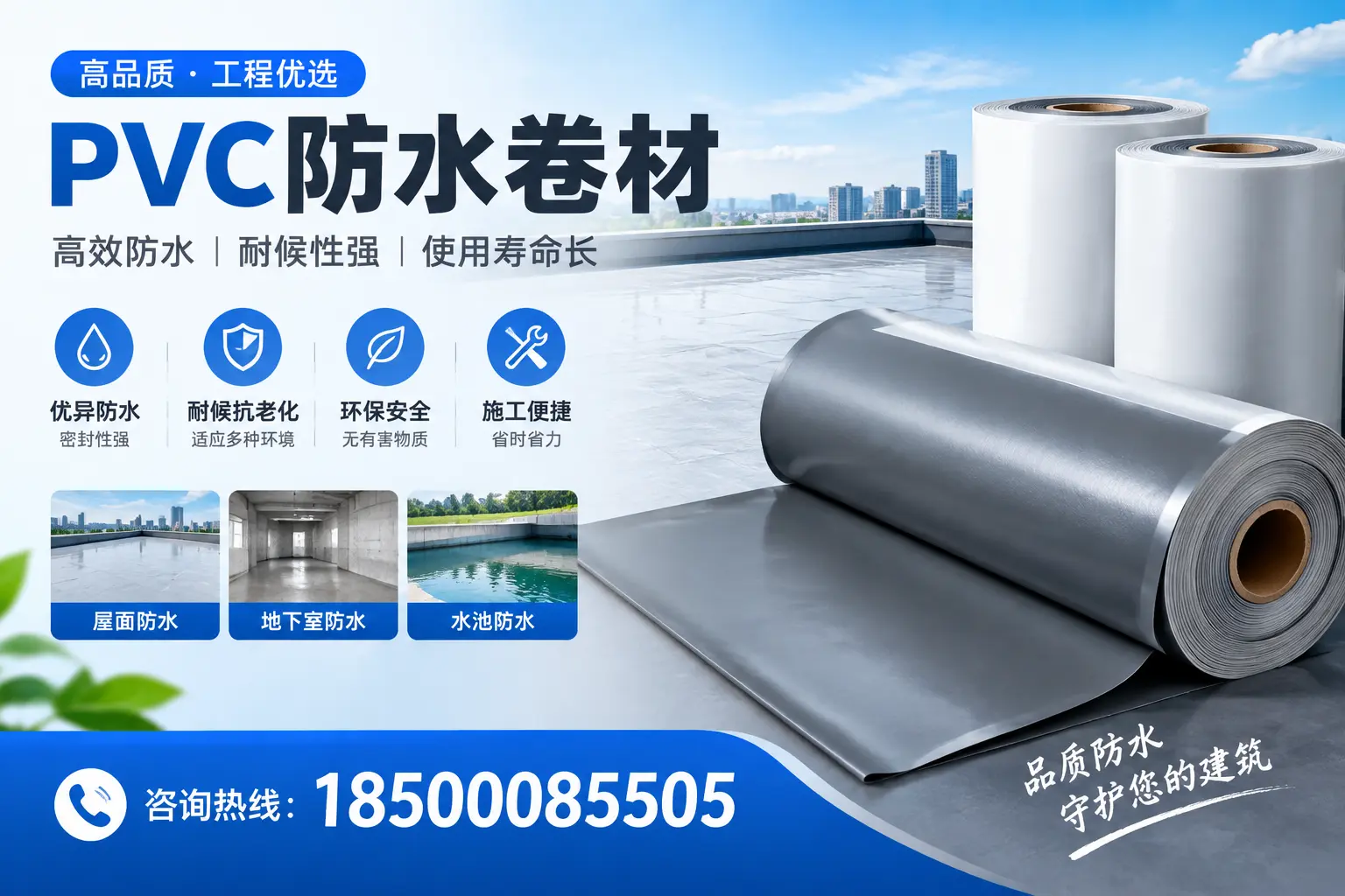七台河购买pvc防水卷材时需要注意的五大要点