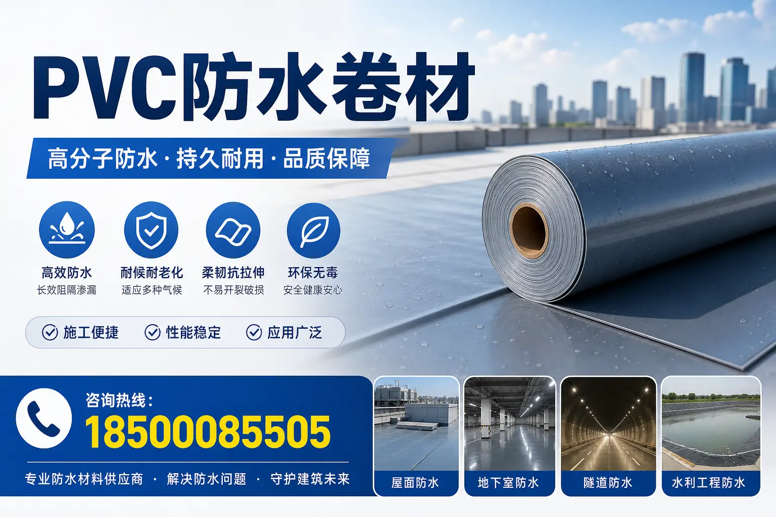 PVC防水卷材的市场前景与趋势分析,适合七台河投资者